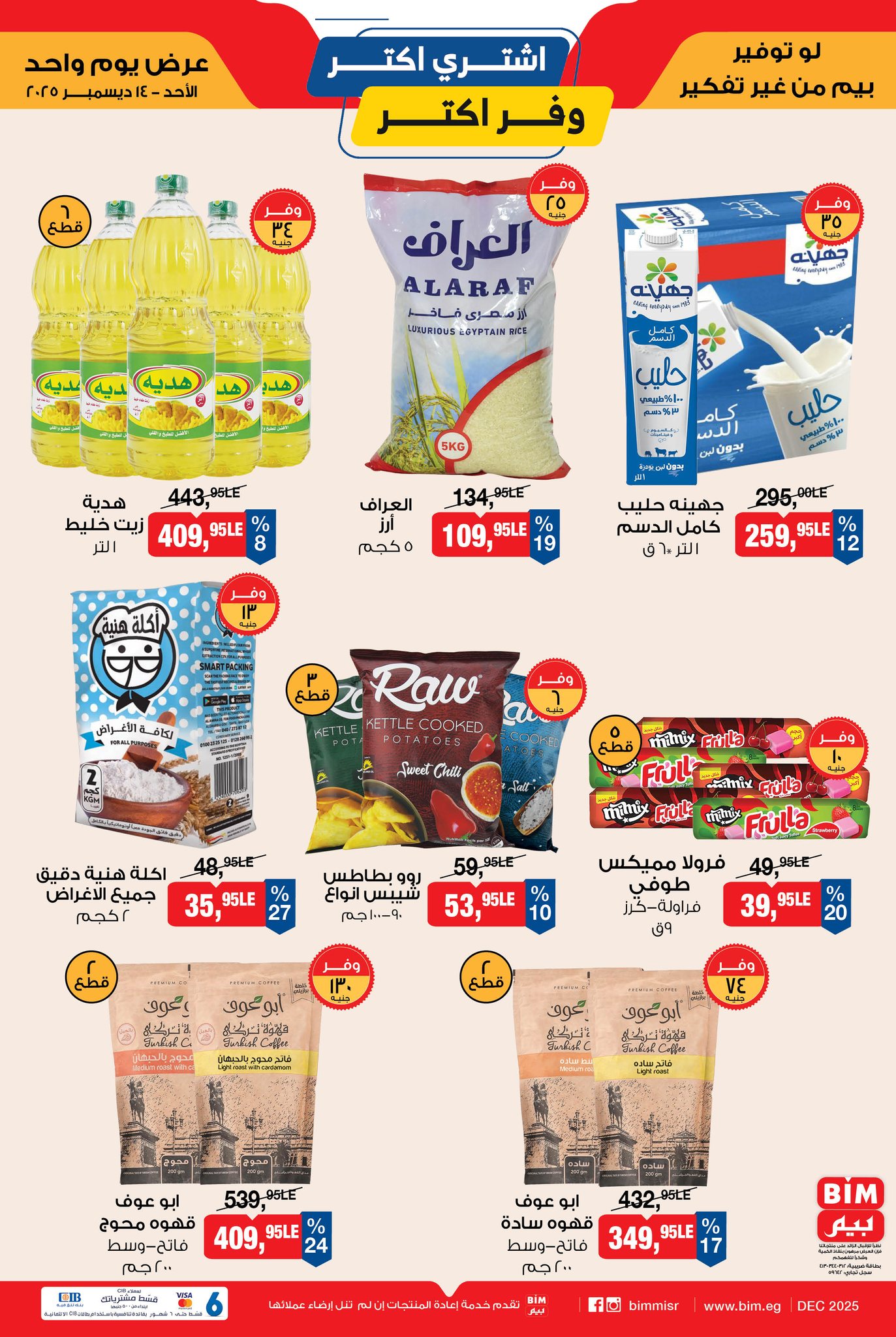 bim offers from 14dec to 14dec 2025 عروض بيم من 14 ديسمبر حتى 14 ديسمبر 2025 صفحة رقم 1